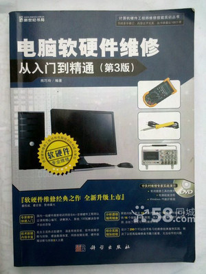 《電腦軟硬件維修從入門(mén)到精通(第3版)》 技術(shù)從業(yè)者的實(shí)用指南與數(shù)字時(shí)代的技能啟示