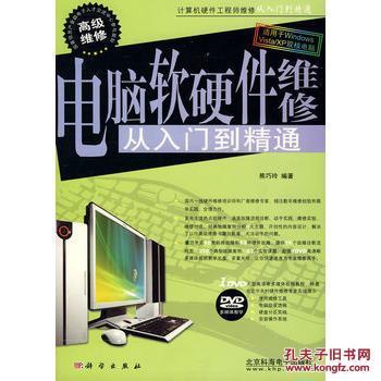 《電腦軟硬件維修從入門(mén)到精通》 熊巧玲帶你掌握計(jì)算機(jī)維修核心技能